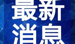 孝昌最新爆料新闻报道视频,惊人内幕曝光，真相令人震惊！